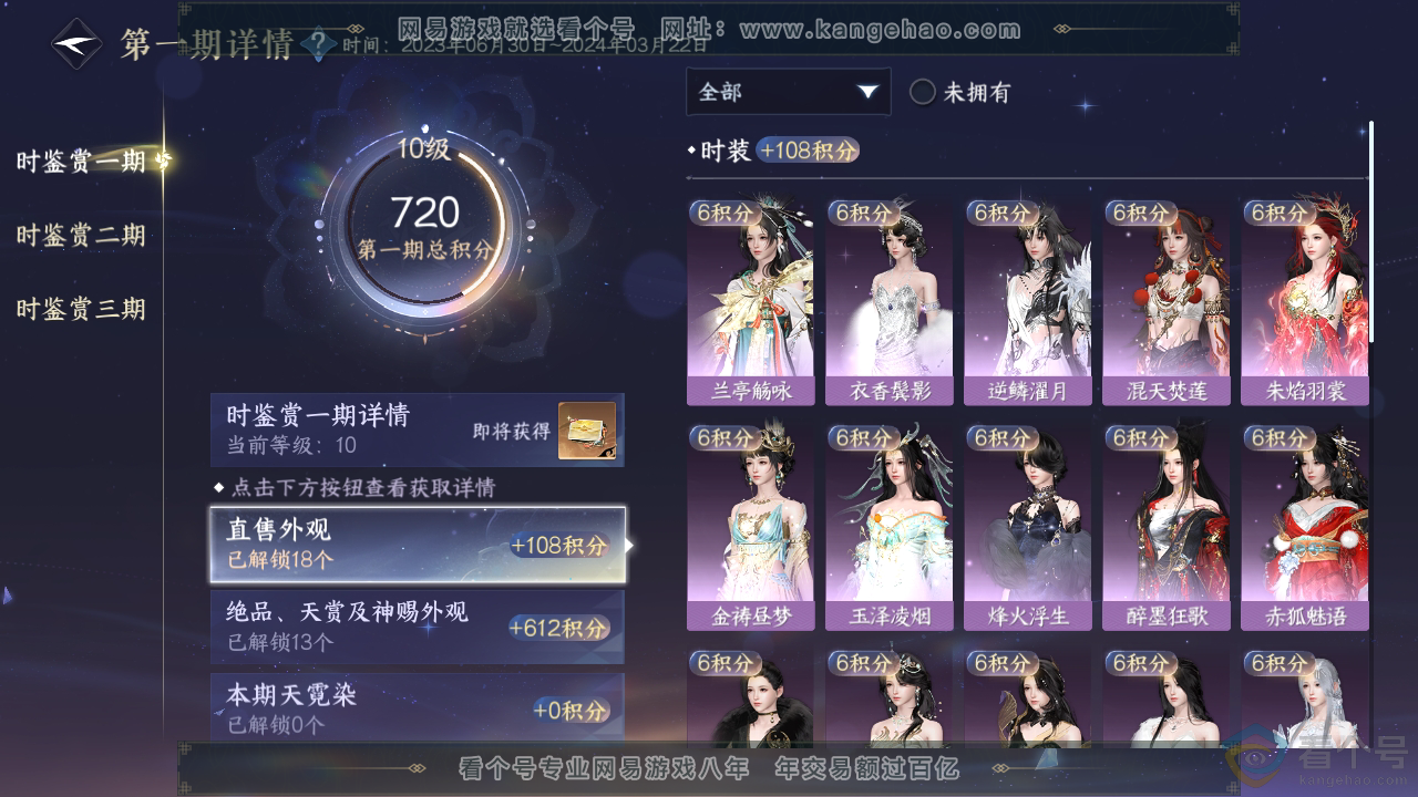 NSH310214逆水寒手游账号详情图14