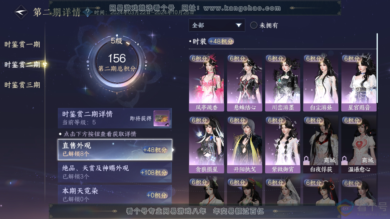 NSH310214逆水寒手游账号详情图16