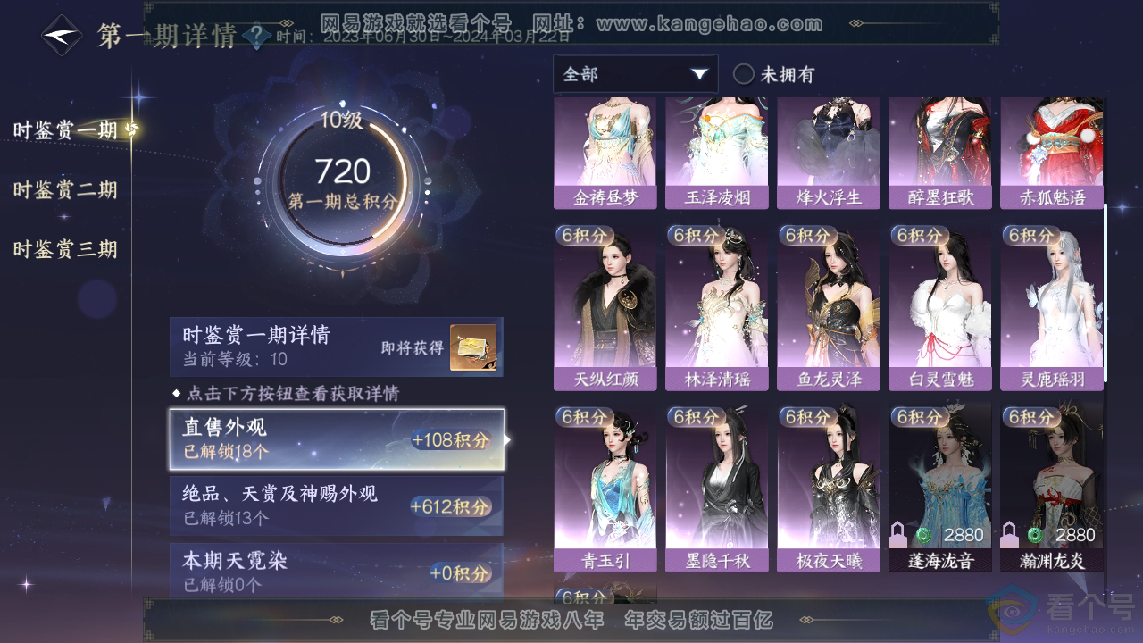 NSH310214逆水寒手游账号详情图15