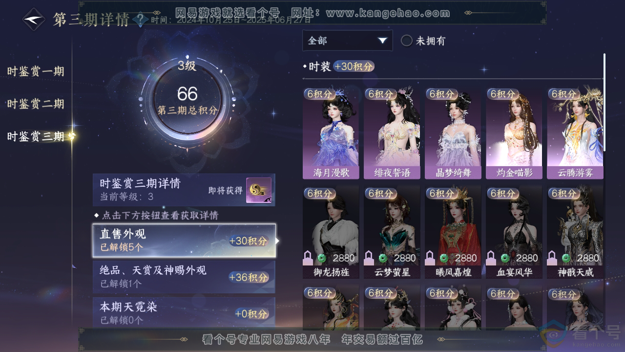 NSH310214逆水寒手游账号详情图17