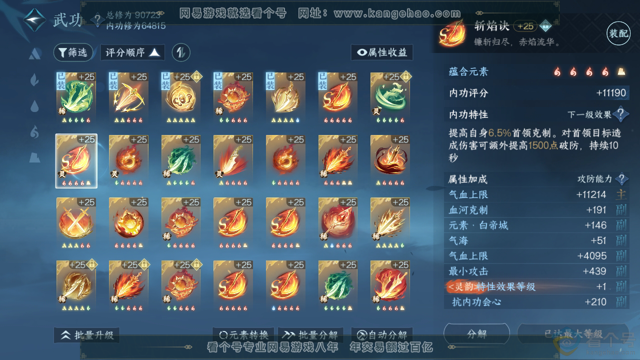 NSH310214逆水寒手游账号详情图21