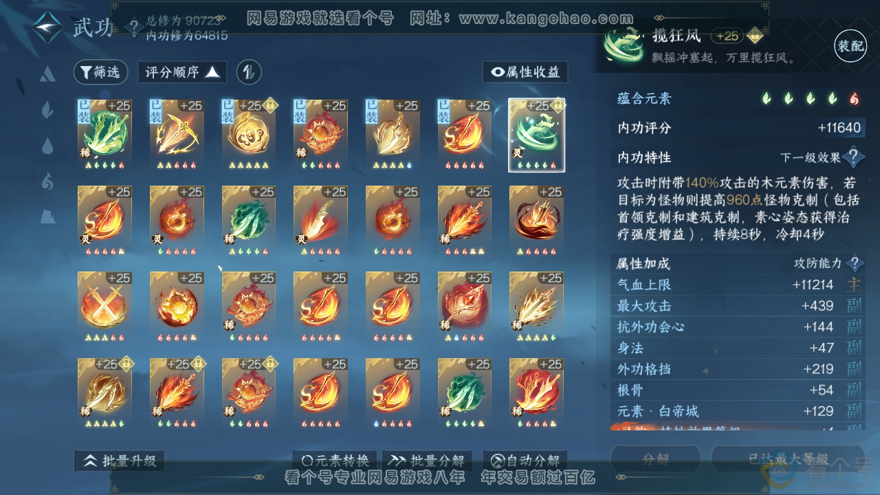 NSH310214逆水寒手游账号详情图20