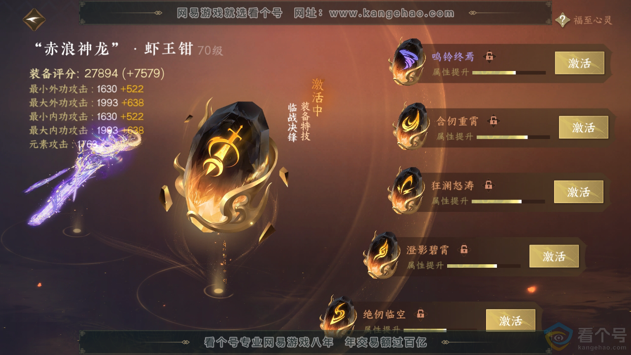NSH310214逆水寒手游账号详情图24