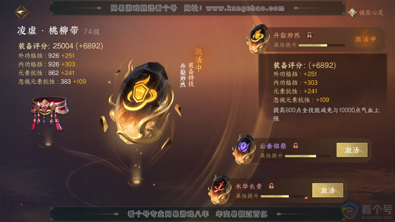 NSH310214逆水寒手游账号详情图28