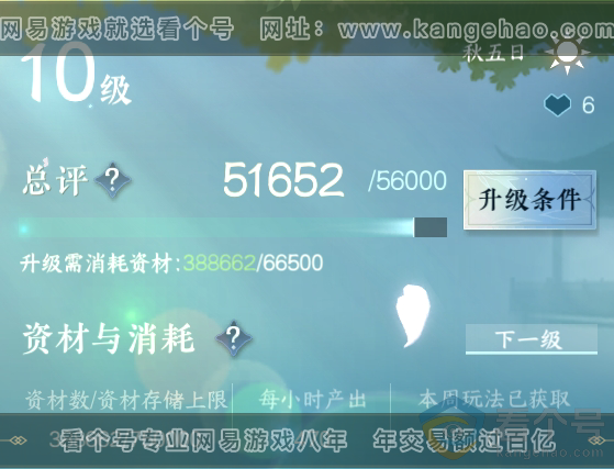 NSH310214逆水寒手游账号详情图34