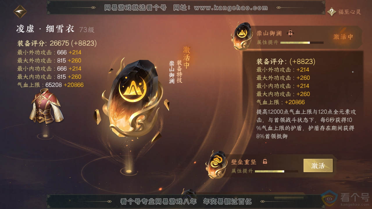 NSH310214逆水寒手游账号详情图27