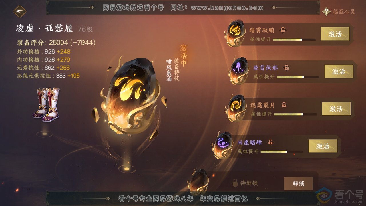 NSH310214逆水寒手游账号详情图30