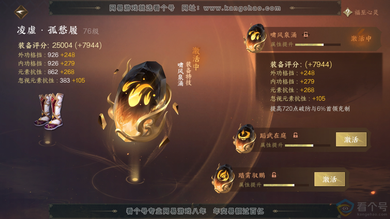 NSH310214逆水寒手游账号详情图29
