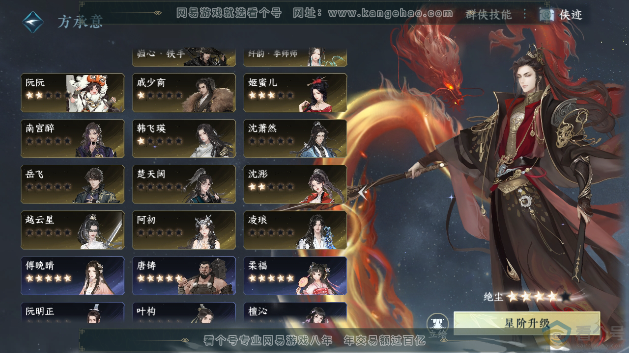 NSH310214逆水寒手游账号详情图33