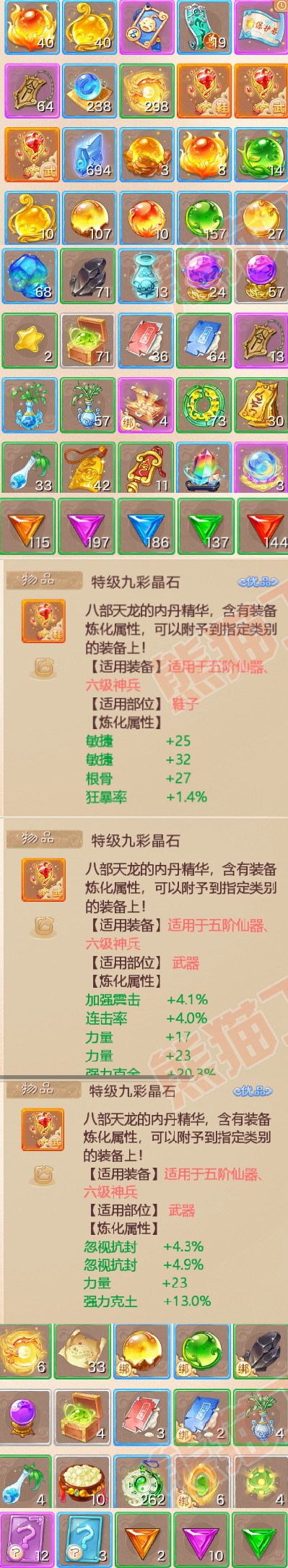 F6657大话西游账号详情图7