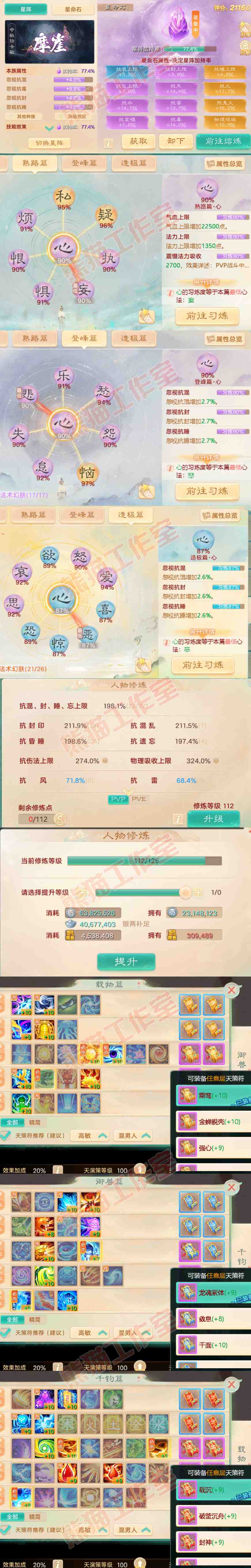 F6657大话西游账号详情图2
