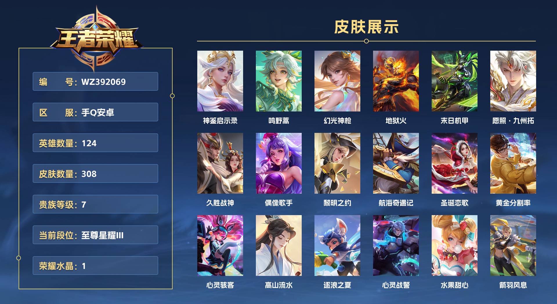 WZ392069王者荣耀账号详情图1 WZ392069王者荣耀账号详情图1
