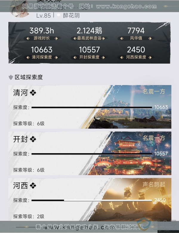 燕云十六声账号官服高探索度