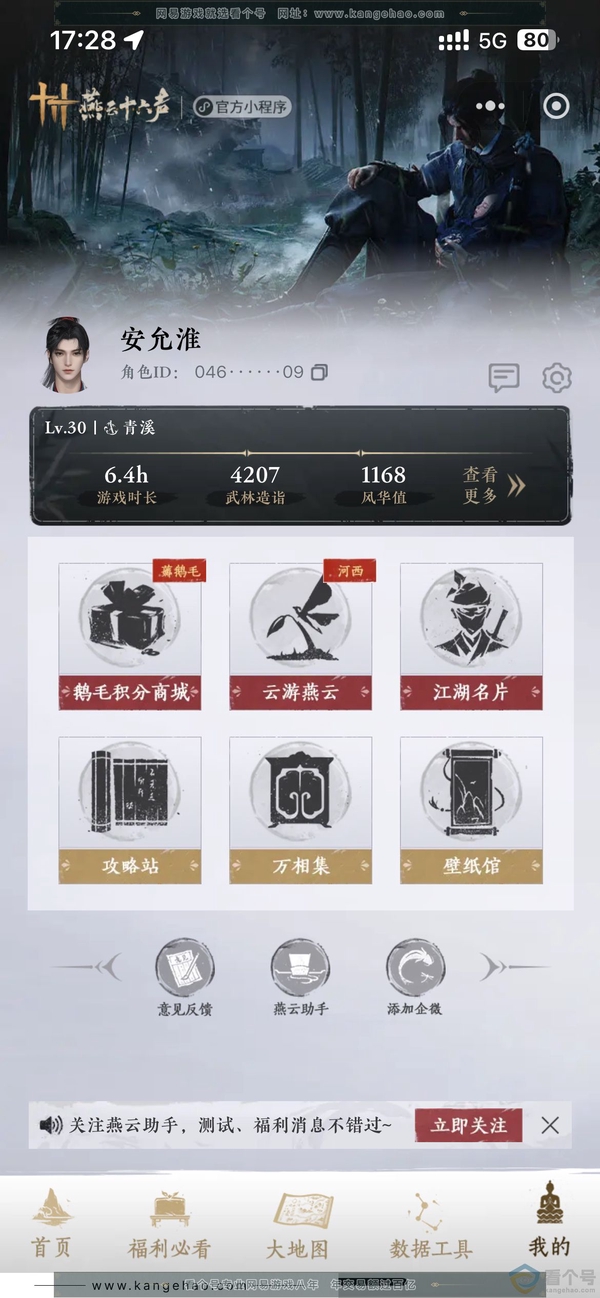 燕云十六声账号官服小号