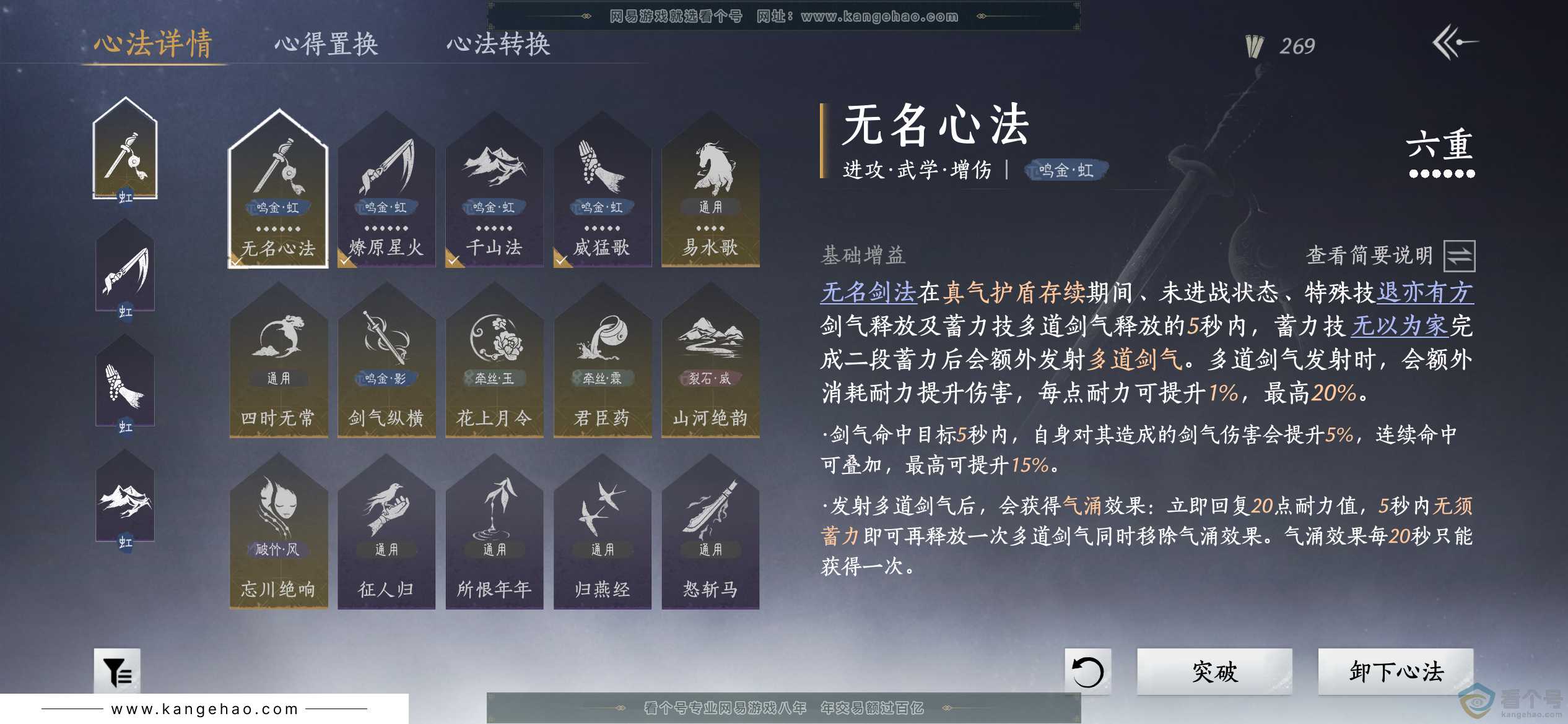 YYS30378燕云十六声账号详情图3