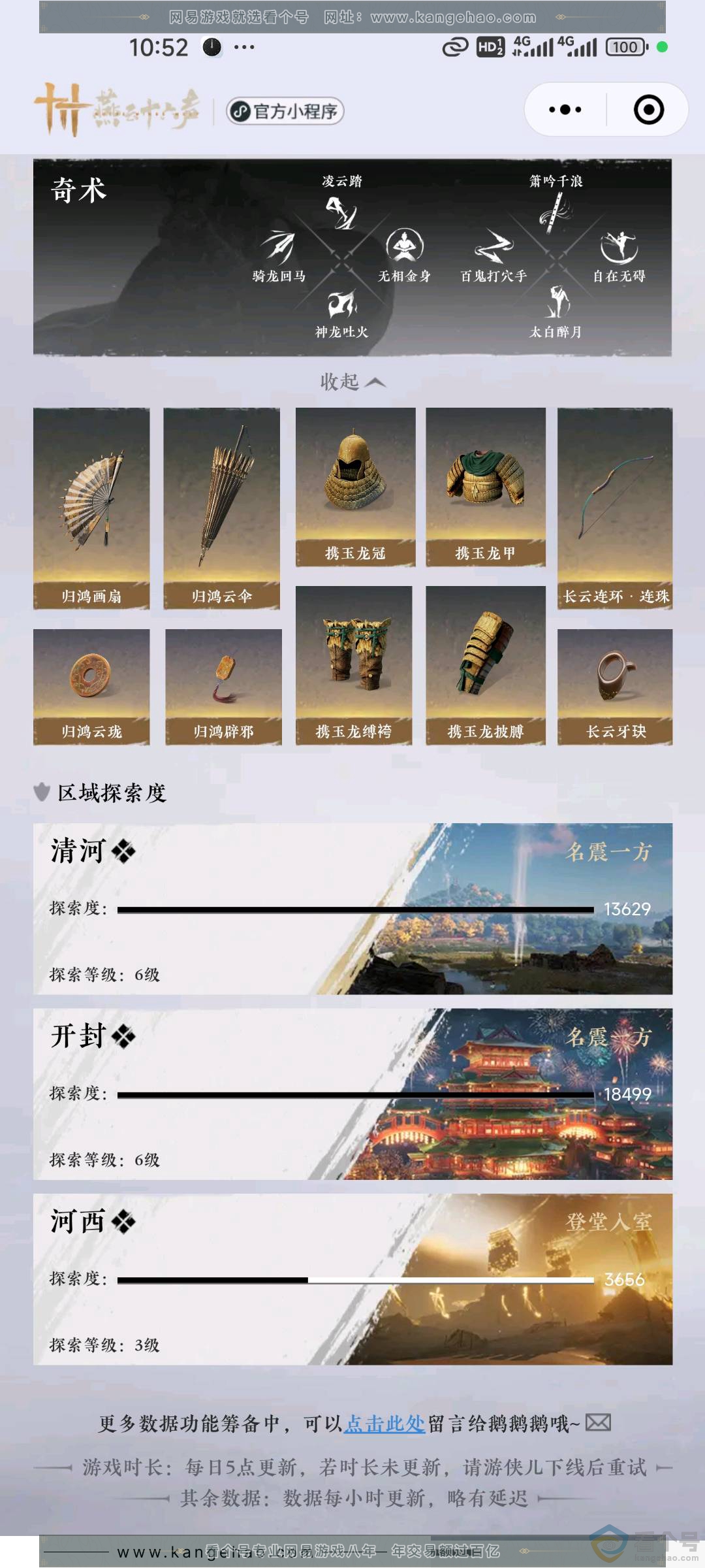 YYS30380燕云十六声账号详情图2