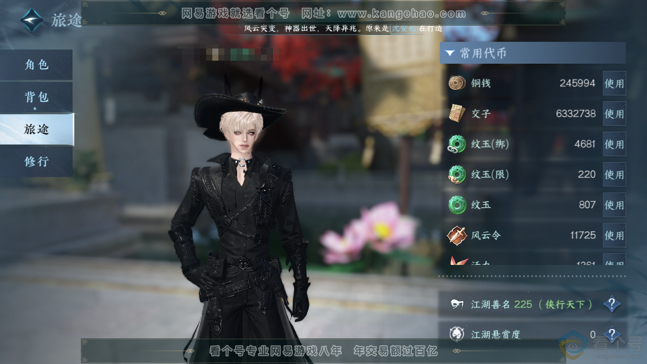 NSH310223逆水寒手游账号详情图5 NSH310223逆水寒手游账号详情图5