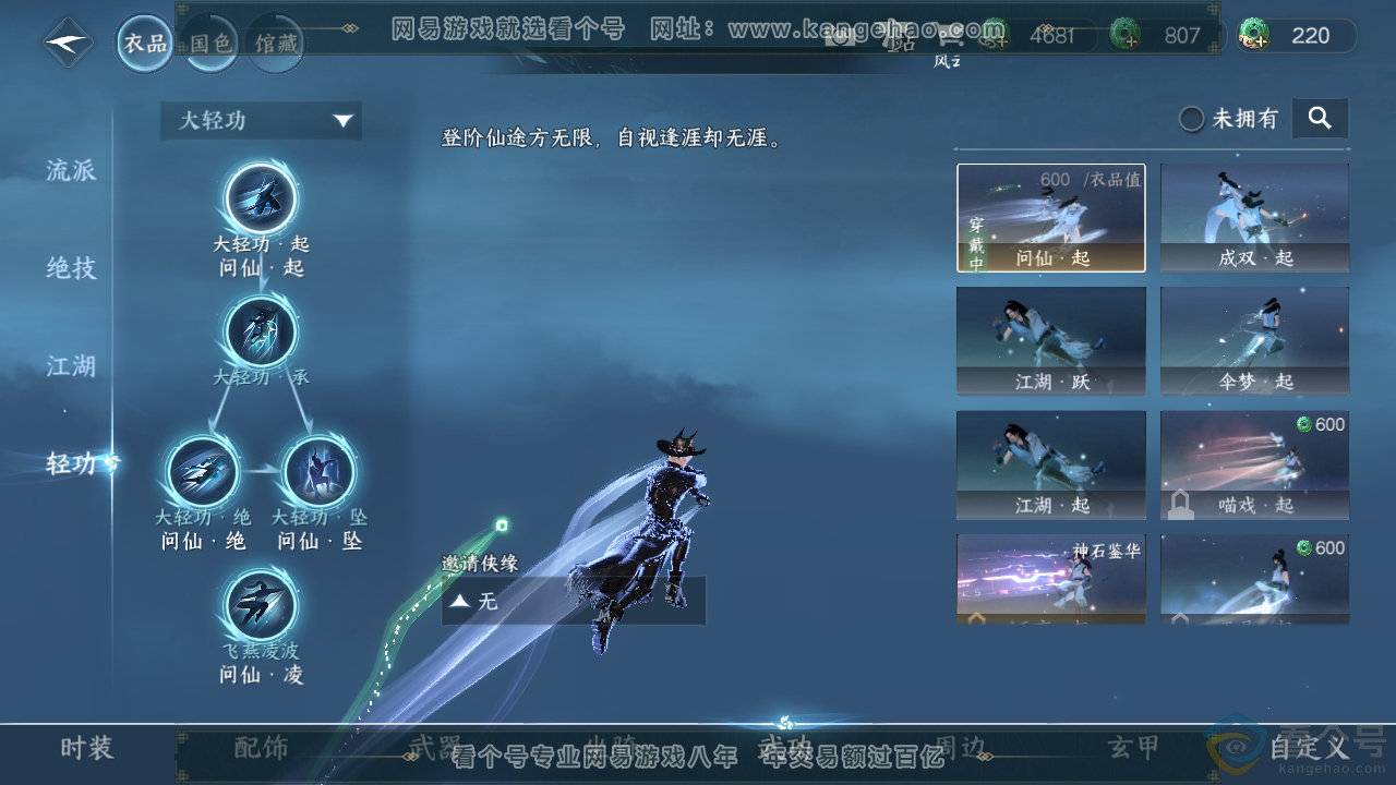 NSH310223逆水寒手游账号详情图14 NSH310223逆水寒手游账号详情图14