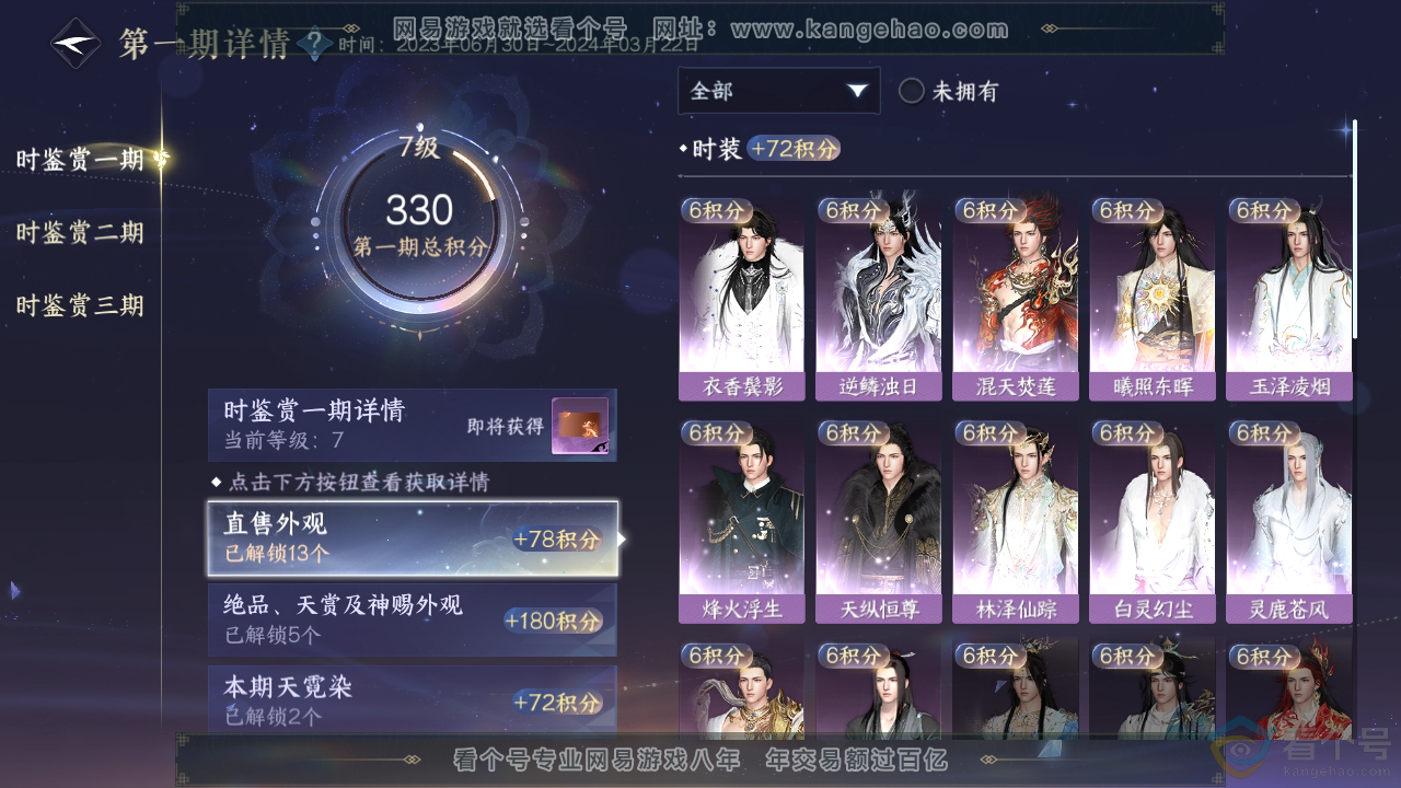 NSH310223逆水寒手游账号详情图17 NSH310223逆水寒手游账号详情图17