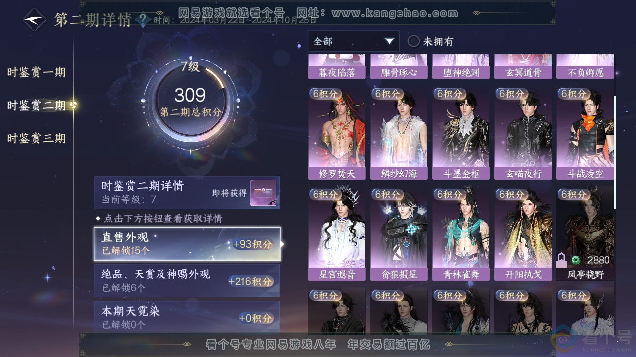 NSH310223逆水寒手游账号详情图20 NSH310223逆水寒手游账号详情图20
