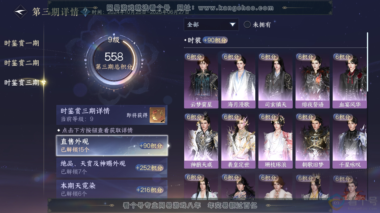 NSH310223逆水寒手游账号详情图21 NSH310223逆水寒手游账号详情图21