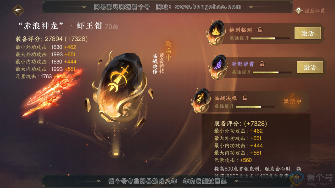 NSH310223逆水寒手游账号详情图27 NSH310223逆水寒手游账号详情图27
