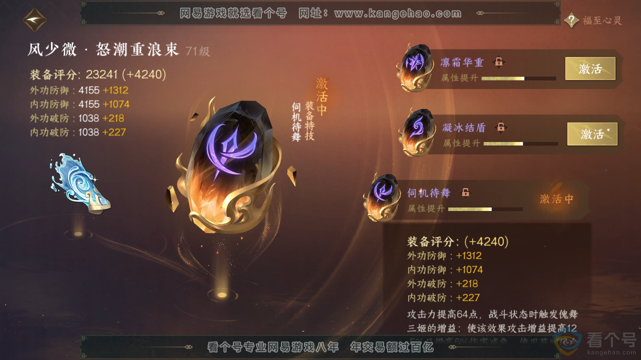 NSH310223逆水寒手游账号详情图29 NSH310223逆水寒手游账号详情图29