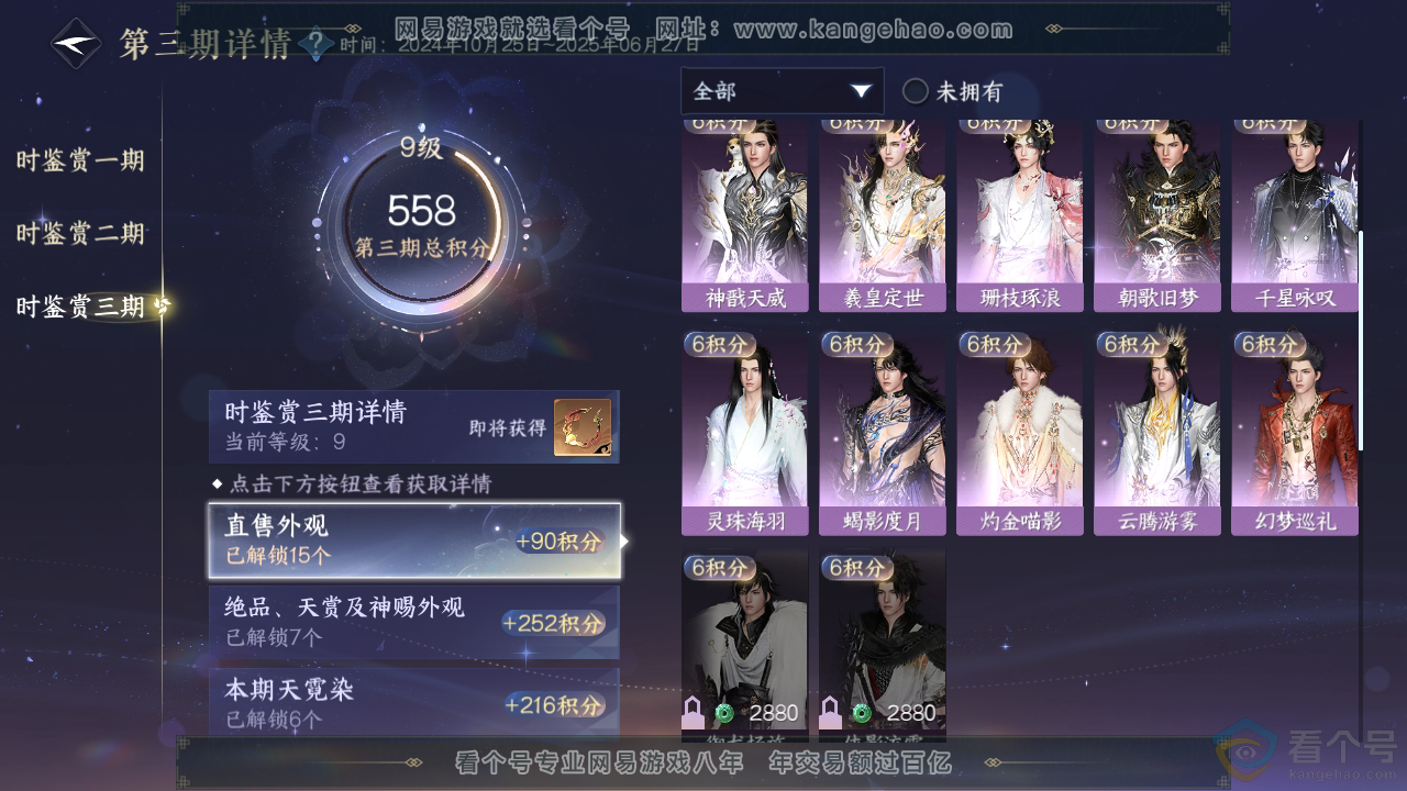 NSH310223逆水寒手游账号详情图22 NSH310223逆水寒手游账号详情图22