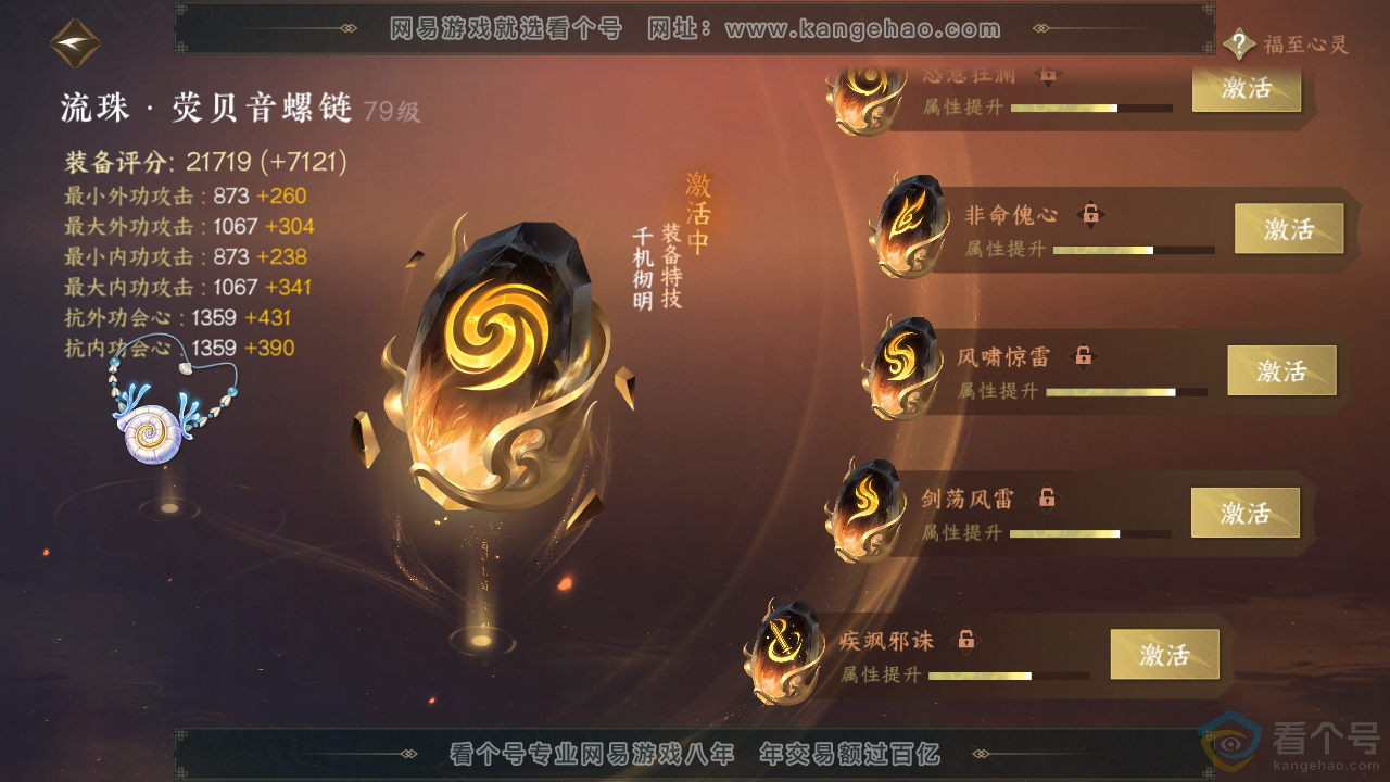 NSH310223逆水寒手游账号详情图37 NSH310223逆水寒手游账号详情图37