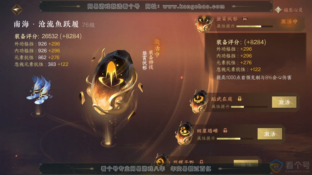 NSH310223逆水寒手游账号详情图35 NSH310223逆水寒手游账号详情图35