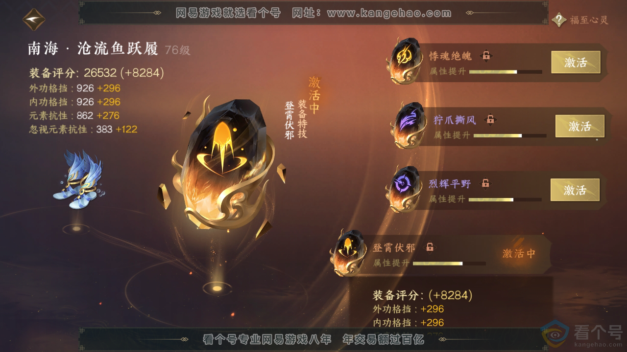 NSH310223逆水寒手游账号详情图34 NSH310223逆水寒手游账号详情图34