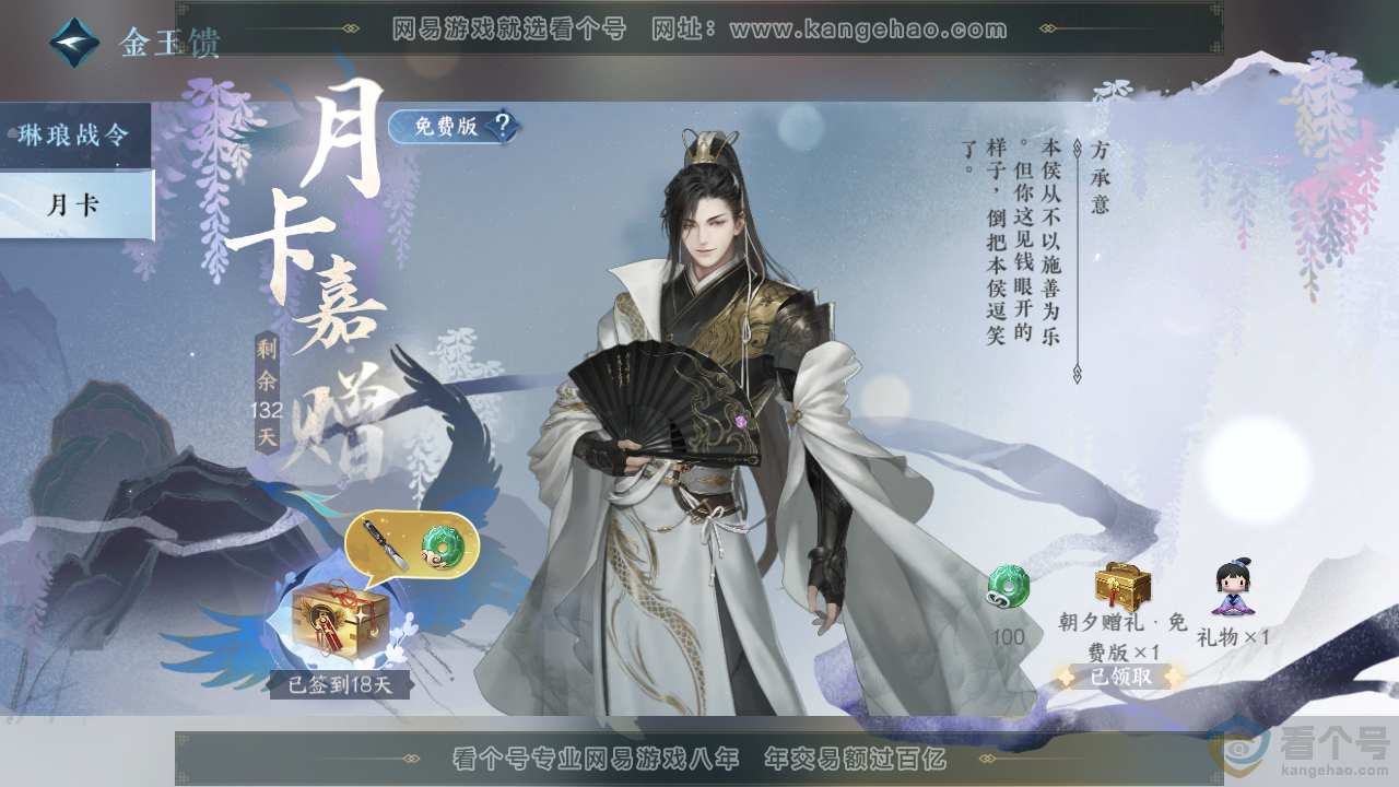 NSH310223逆水寒手游账号详情图43 NSH310223逆水寒手游账号详情图43