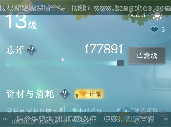 NSH310223逆水寒手游账号详情图41 NSH310223逆水寒手游账号详情图41