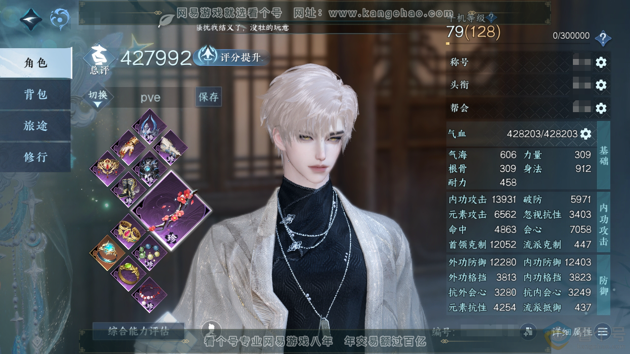 NSH310225逆水寒手游账号详情图1