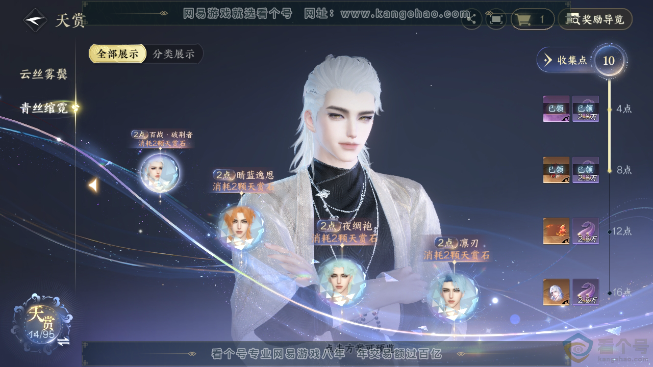 NSH310225逆水寒手游账号详情图8