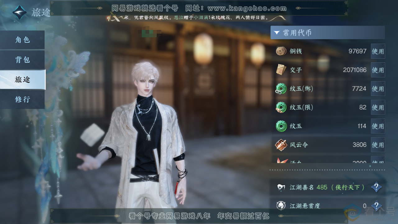 NSH310225逆水寒手游账号详情图5