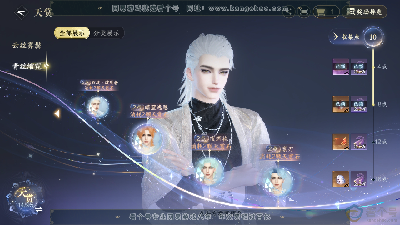 NSH310225逆水寒手游账号详情图9