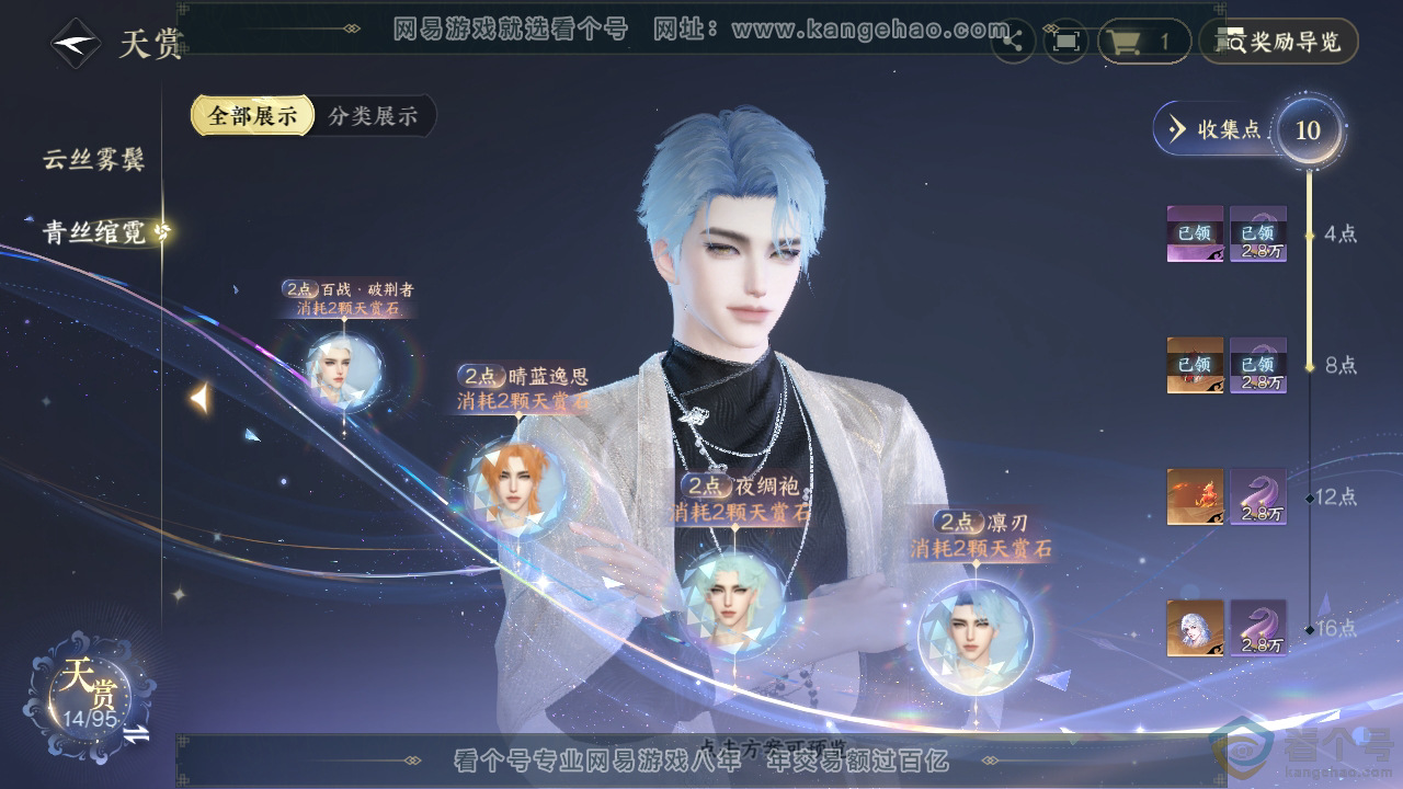 NSH310225逆水寒手游账号详情图11