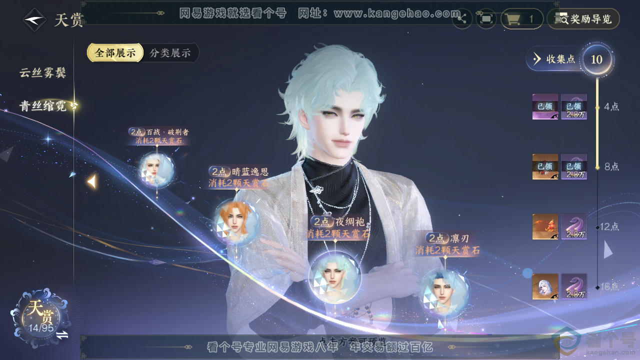 NSH310225逆水寒手游账号详情图10
