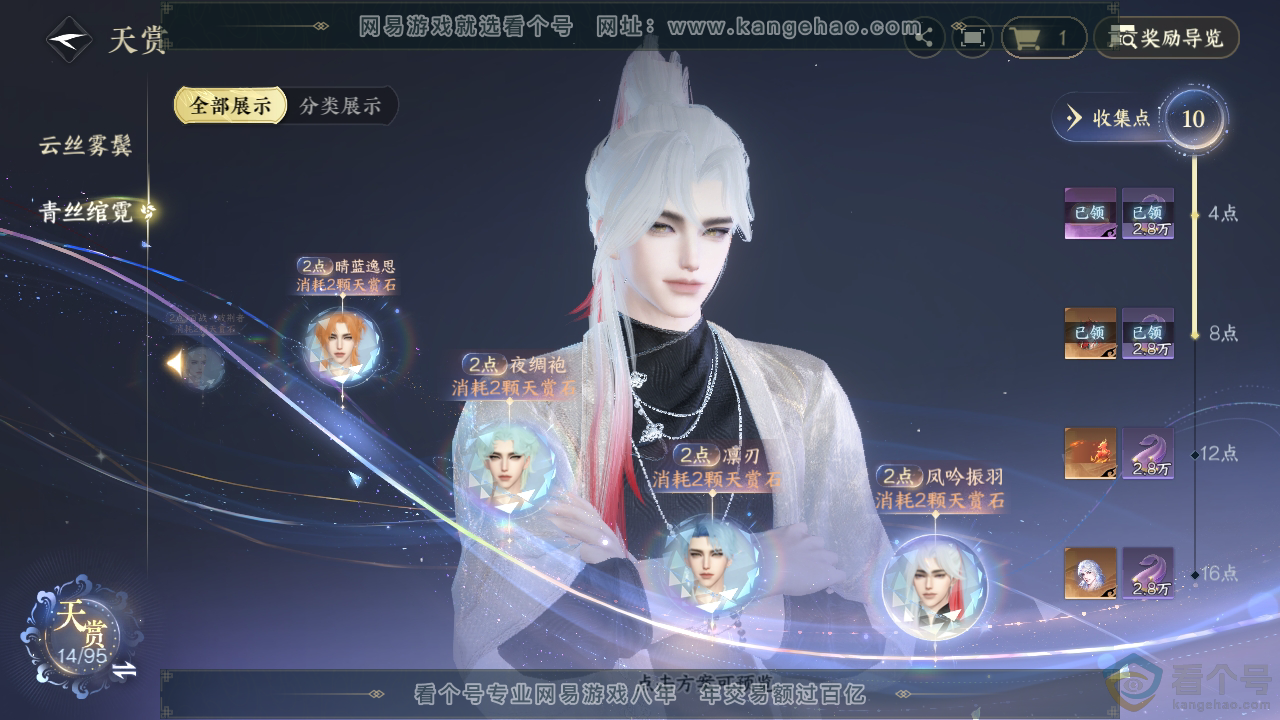 NSH310225逆水寒手游账号详情图12