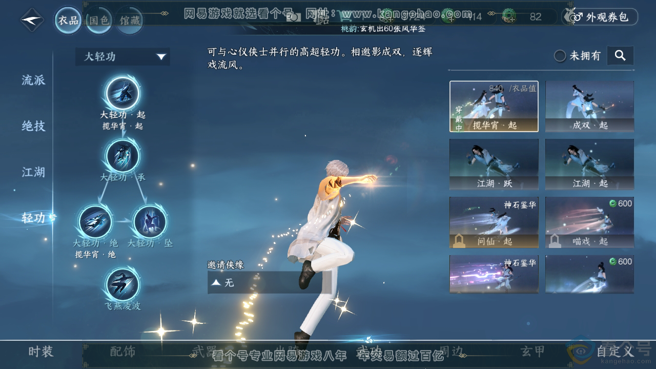 NSH310225逆水寒手游账号详情图15