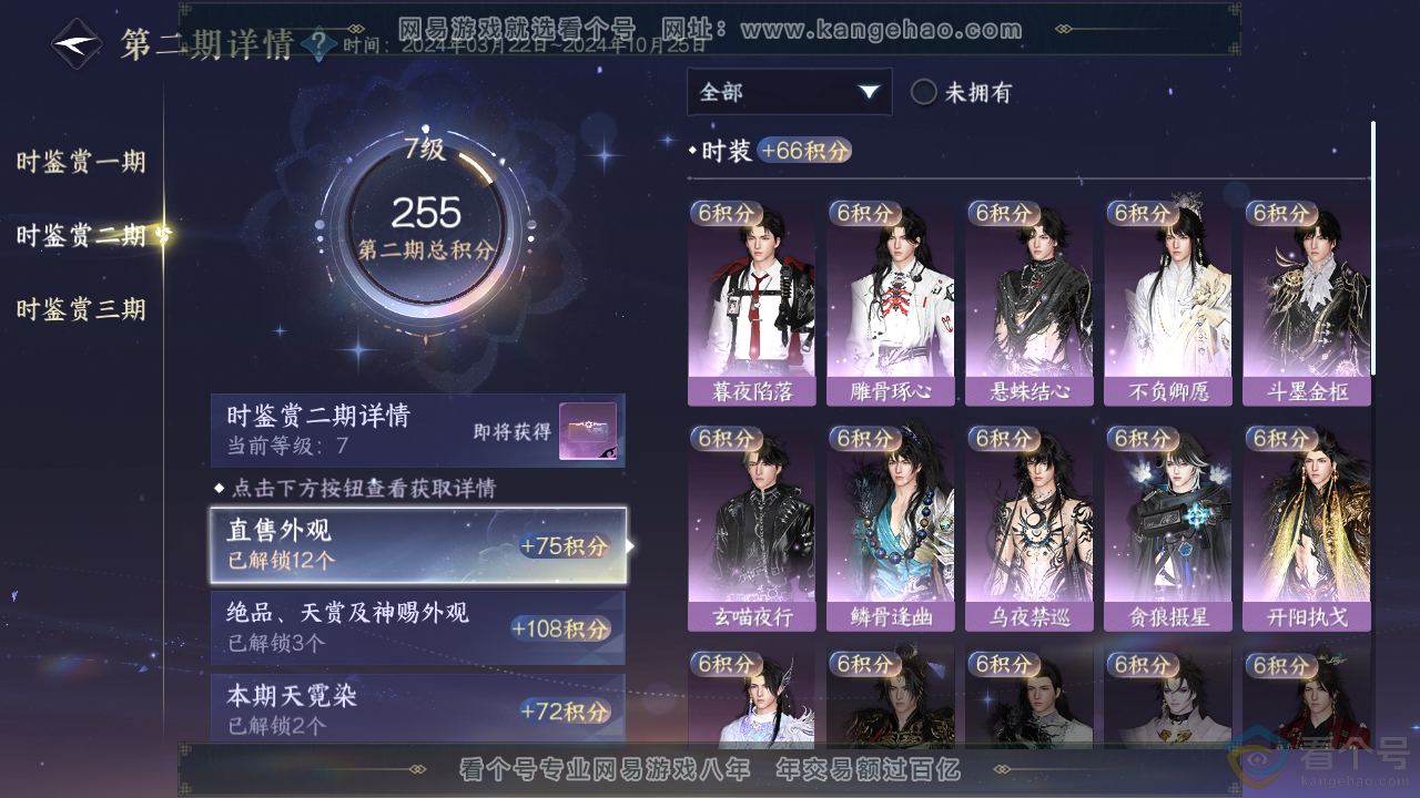 NSH310225逆水寒手游账号详情图19