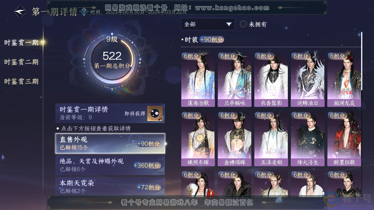 NSH310225逆水寒手游账号详情图17