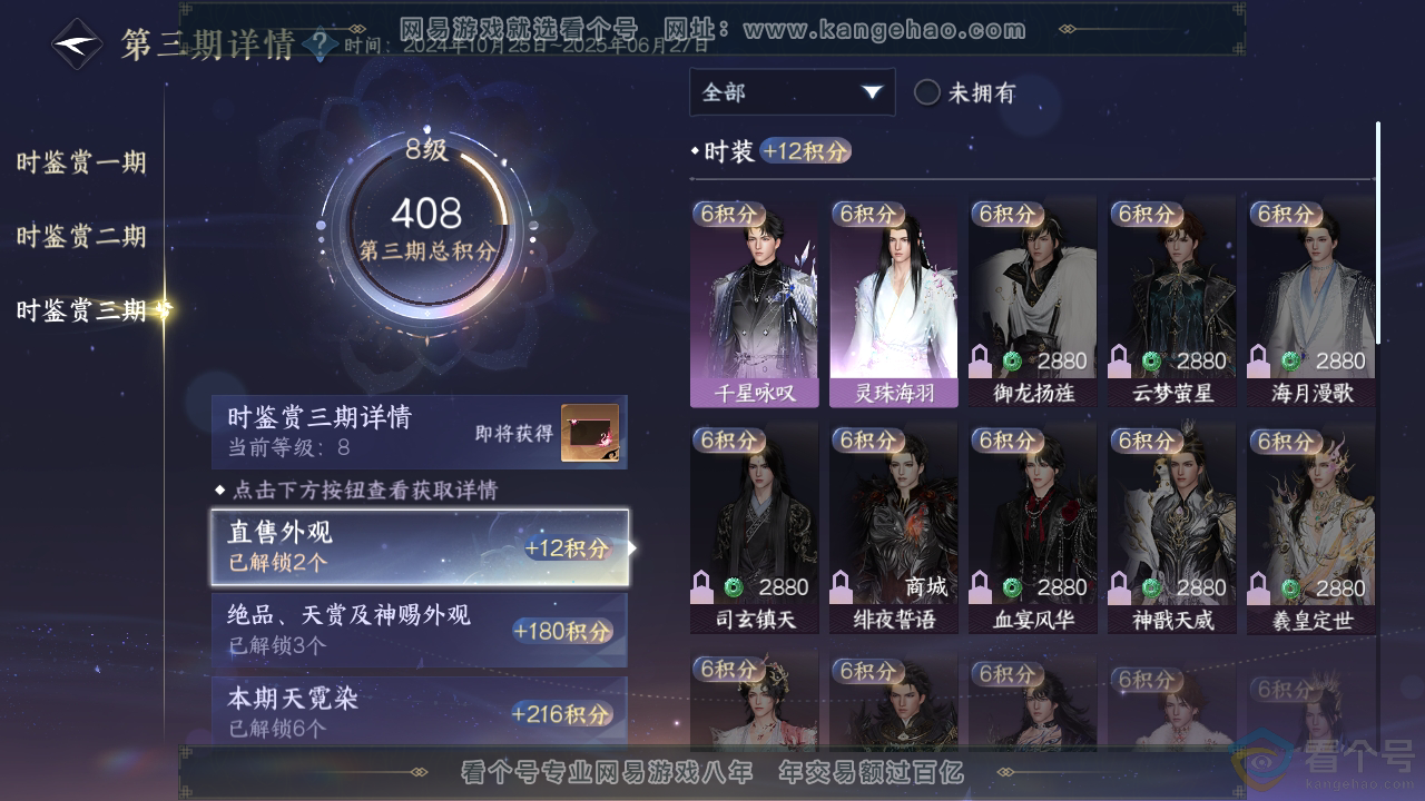 NSH310225逆水寒手游账号详情图20