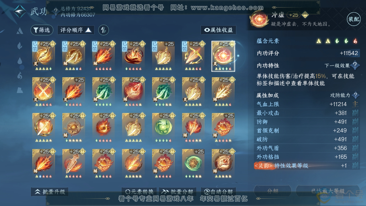 NSH310225逆水寒手游账号详情图24