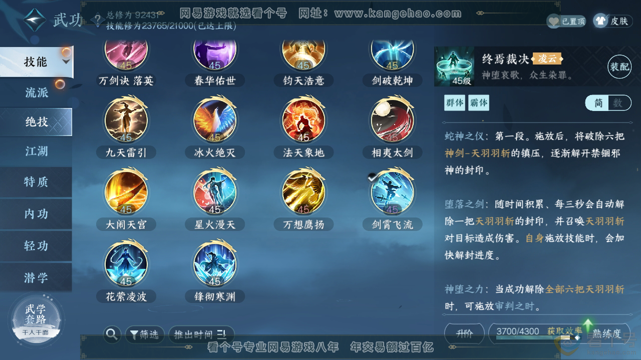 NSH310225逆水寒手游账号详情图22