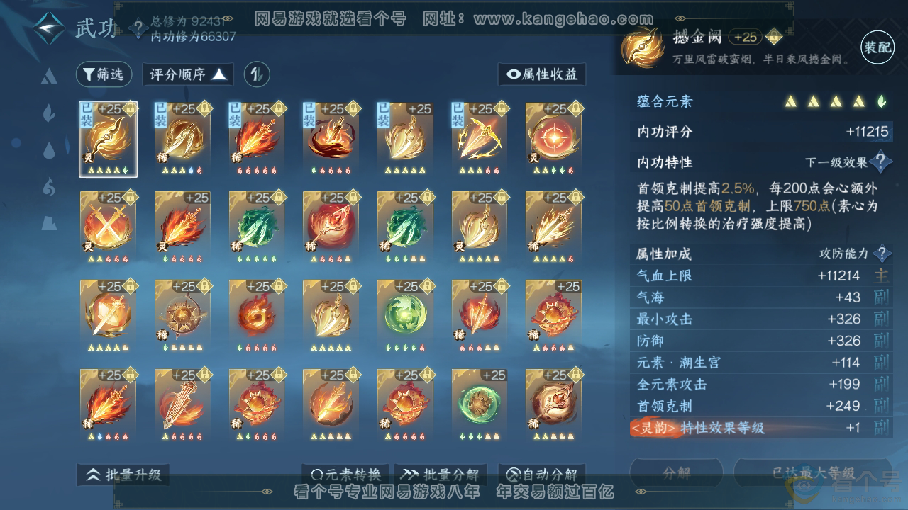 NSH310225逆水寒手游账号详情图23