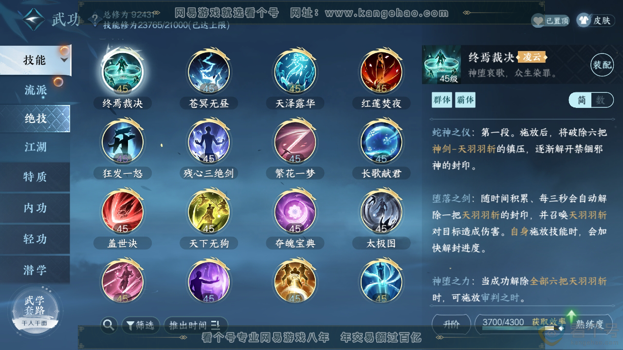 NSH310225逆水寒手游账号详情图21