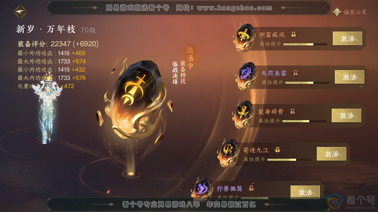 NSH310225逆水寒手游账号详情图28