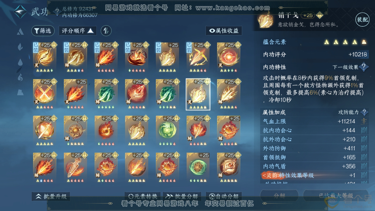 NSH310225逆水寒手游账号详情图27